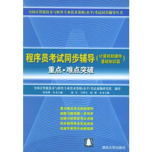 計算機軟硬件技術(shù)開發(fā)在考試教材教輔中的重要性